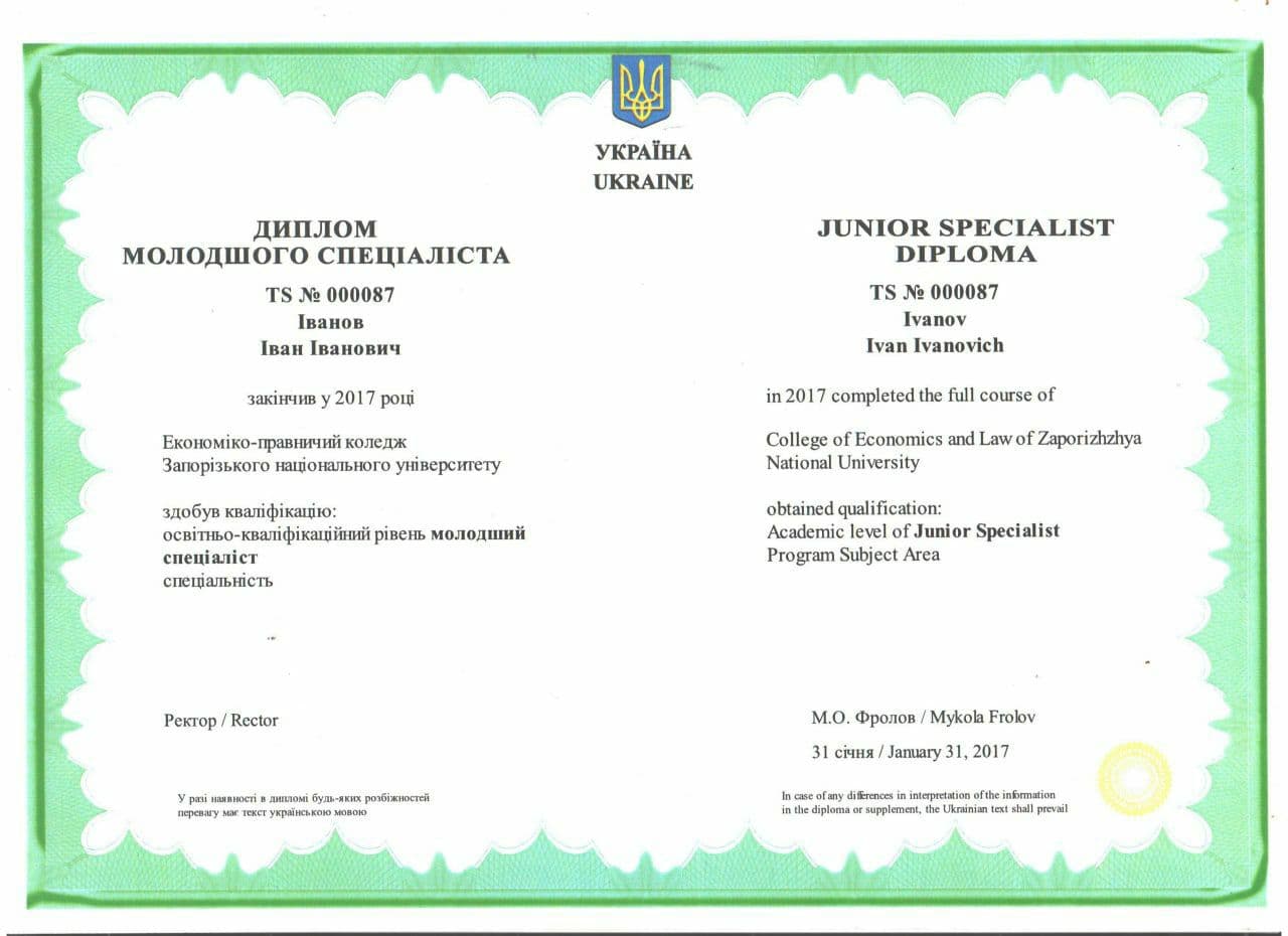Диплом Молодшого Специалиста - Junior Specialist Diploma