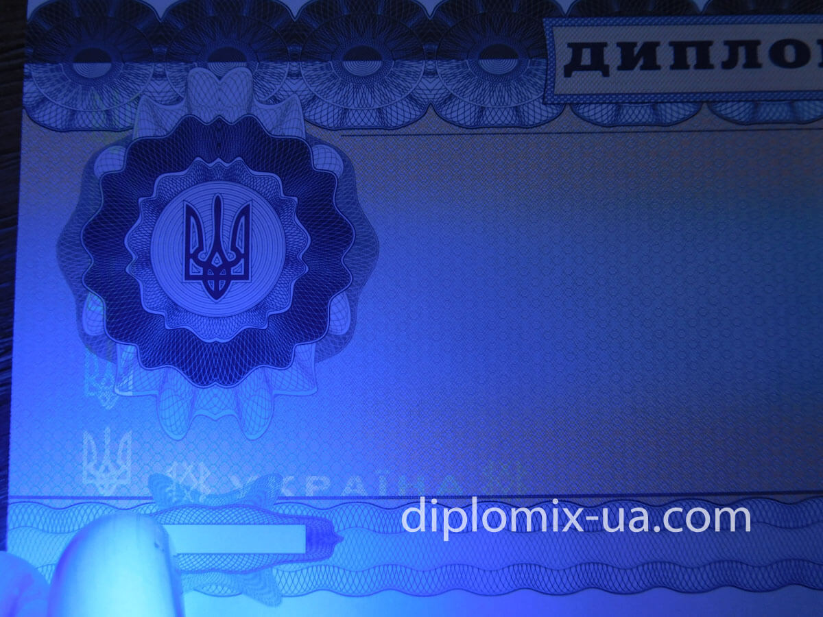 Украинский диплом магистра 2000-2010 под ультрафиолетом